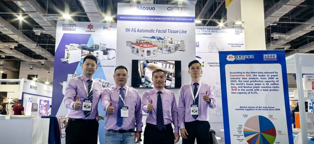 聚能蓄勢，拓啟新程——寶索企業(yè)集團(tuán)2024 PAPER-ME展會完美收官！